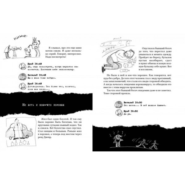 Безстрашно-карантинна книга