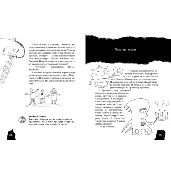 Безстрашно-карантинна книга
