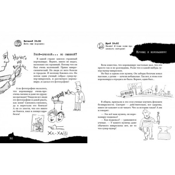 Безстрашно-карантинна книга