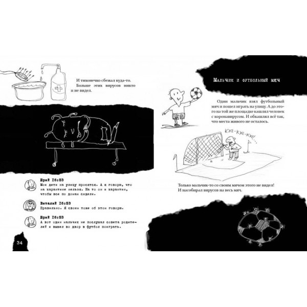 Безстрашно-карантинна книга