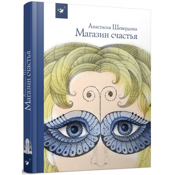 Крамниця щастя