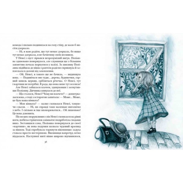 Поліанна