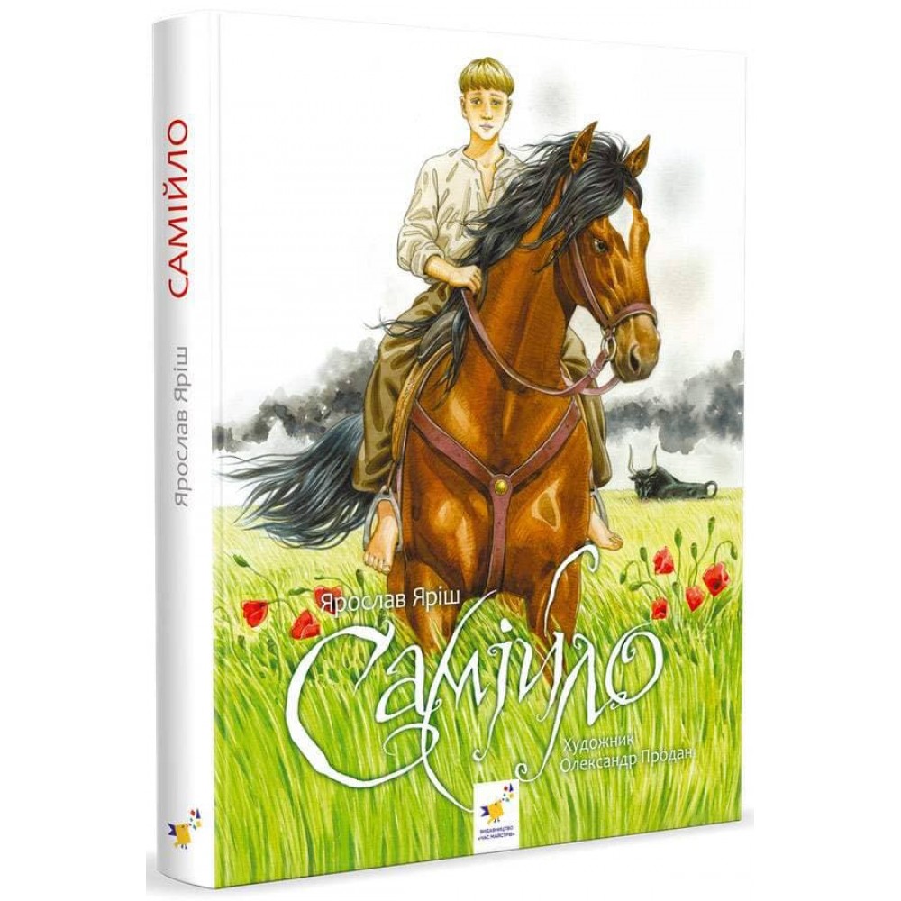 Самійло