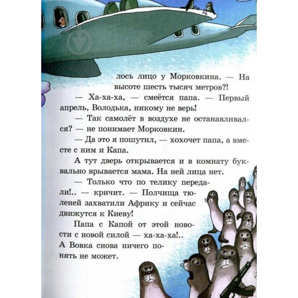 Про Вовку Морквина і Машку Промокашку