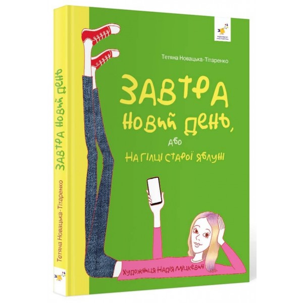 Завтра новий день