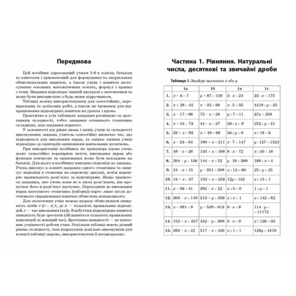 3000 вправ та завдань. Математика 5-6 клас. Рівняння