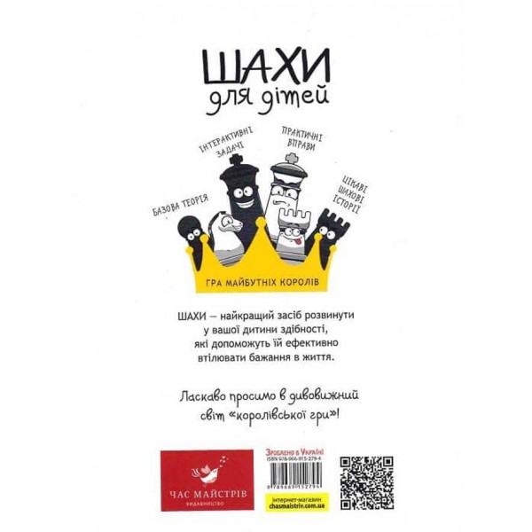 Шахи для дітей