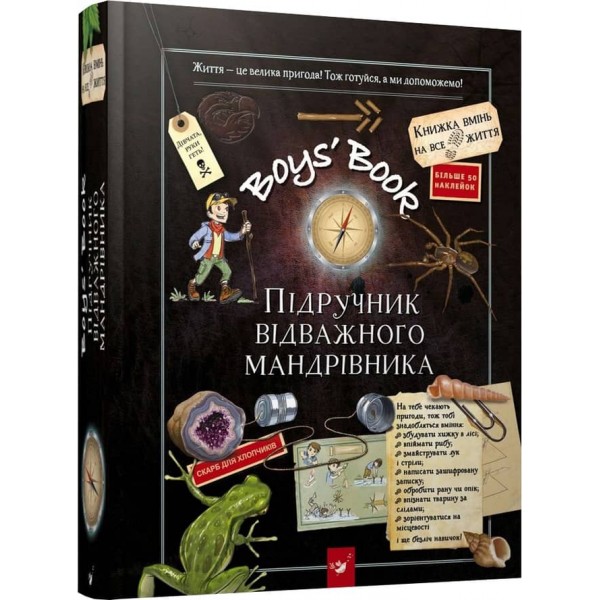 Boys’ Book. Підручник відважного мандрівника