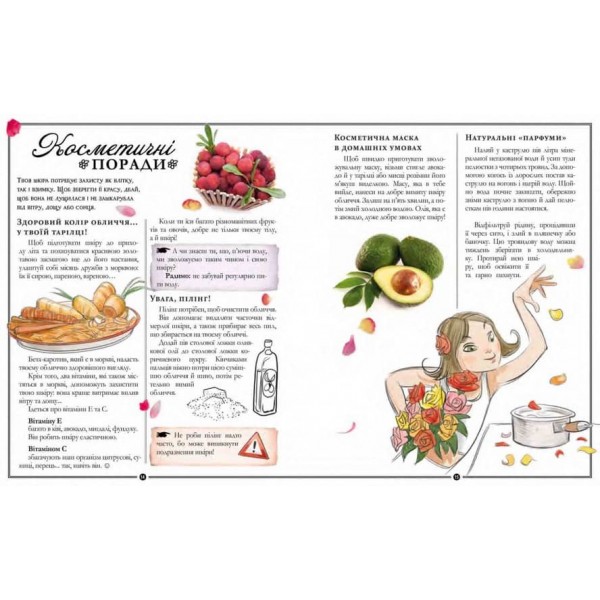 Girls’ Book. Ідеї, які варто втілити в життя!