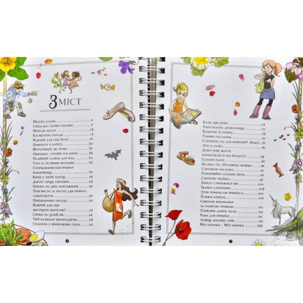 Girls’ Book. Ідеї, які варто втілити в життя!