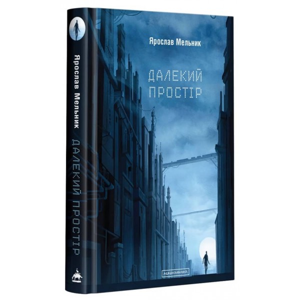 Далекий простір