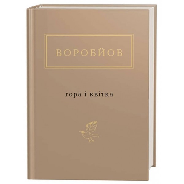 Гора і квітка
