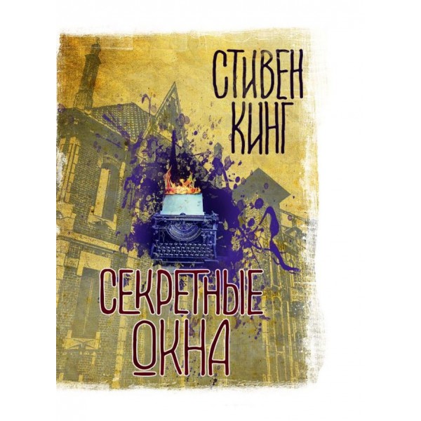 Секретні вікна