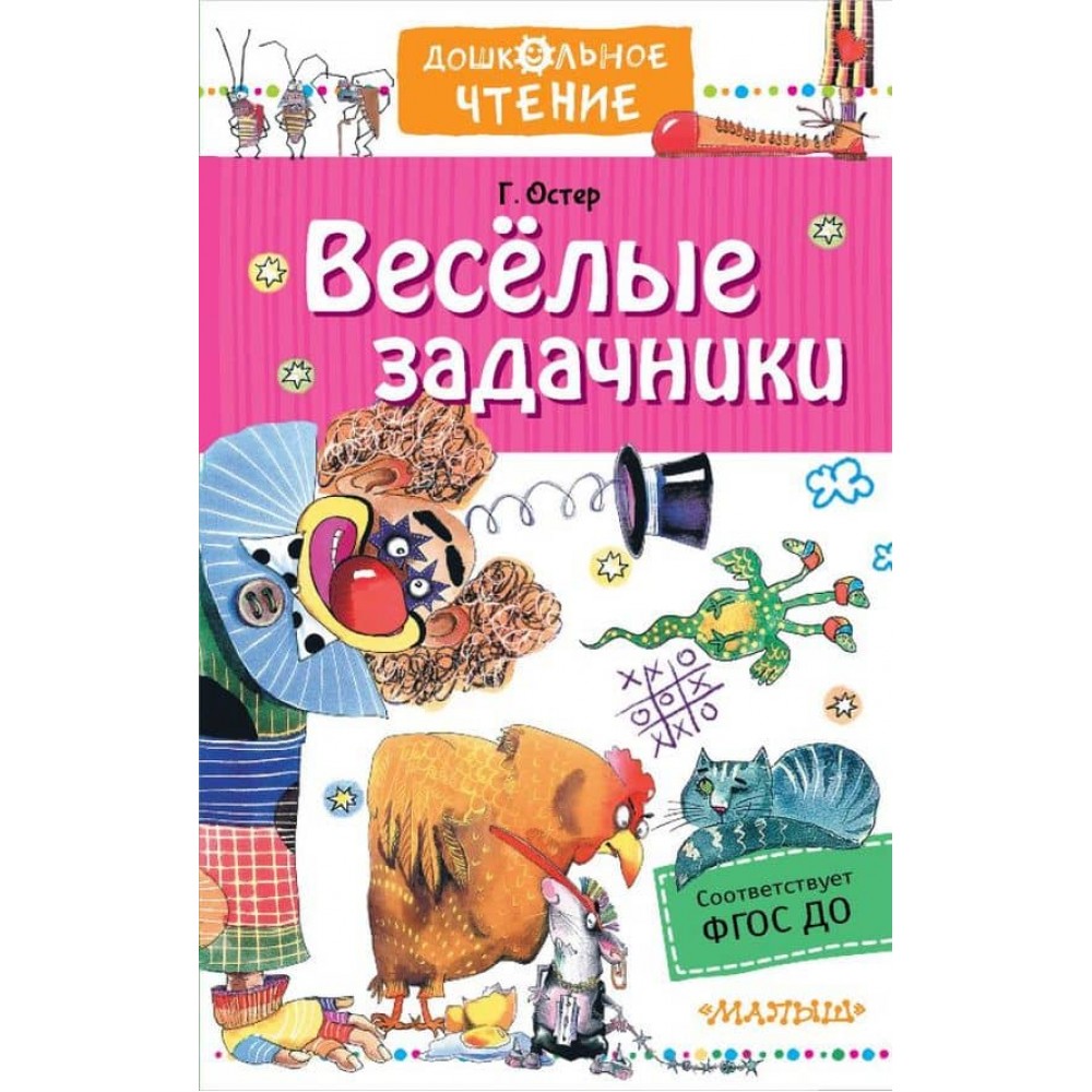 Веселі задачники