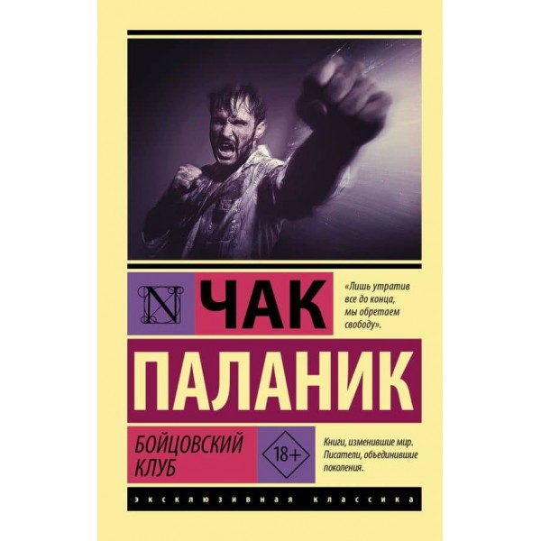 Бійцівський клуб