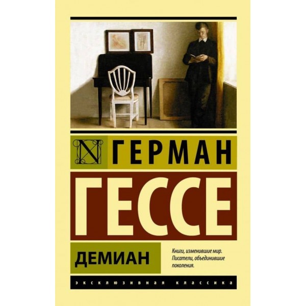 Деміан