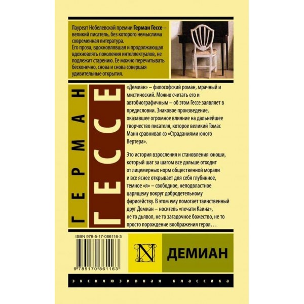 Деміан