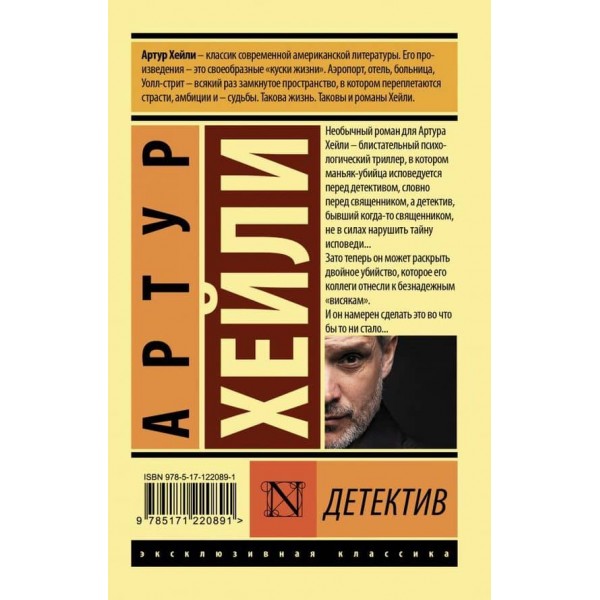 Детектив