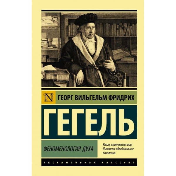 Феноменологія духу