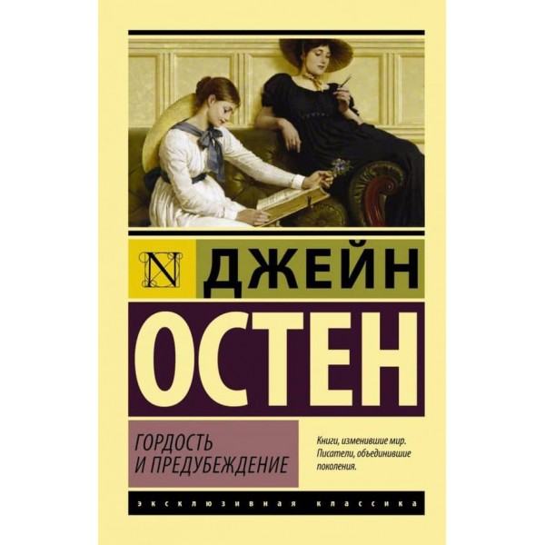 Гордість і упередження