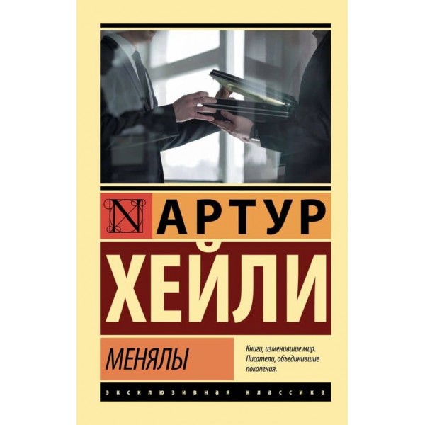 Міняйли