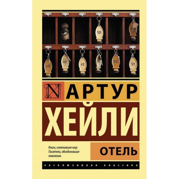 Готель