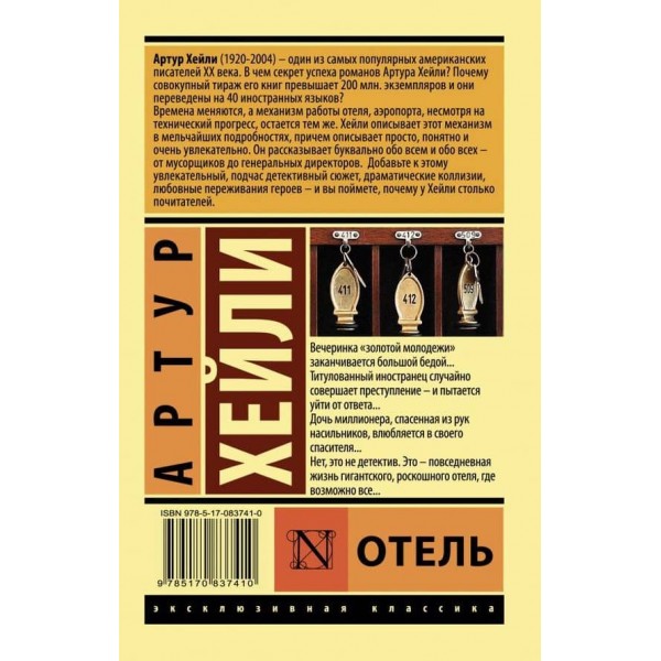 Готель