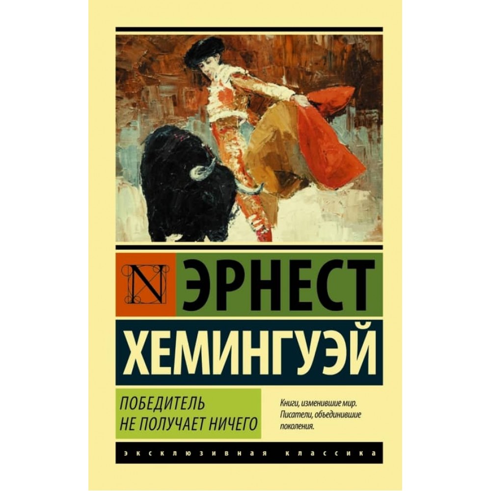 Переможець не отримує нічого. Чоловіки без жінок