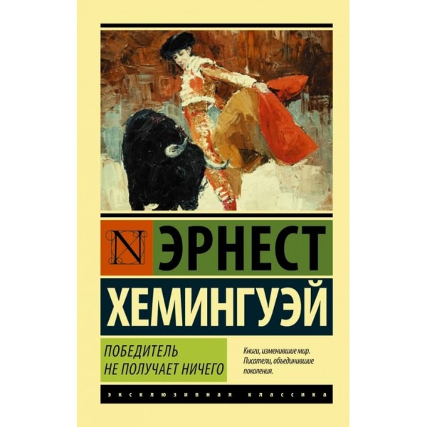 Переможець не отримує нічого. Чоловіки без жінок