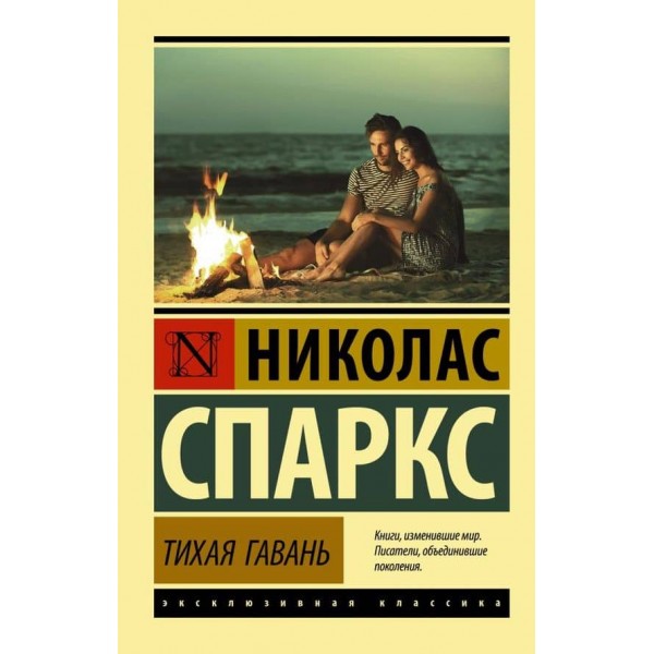 Тиха гавань