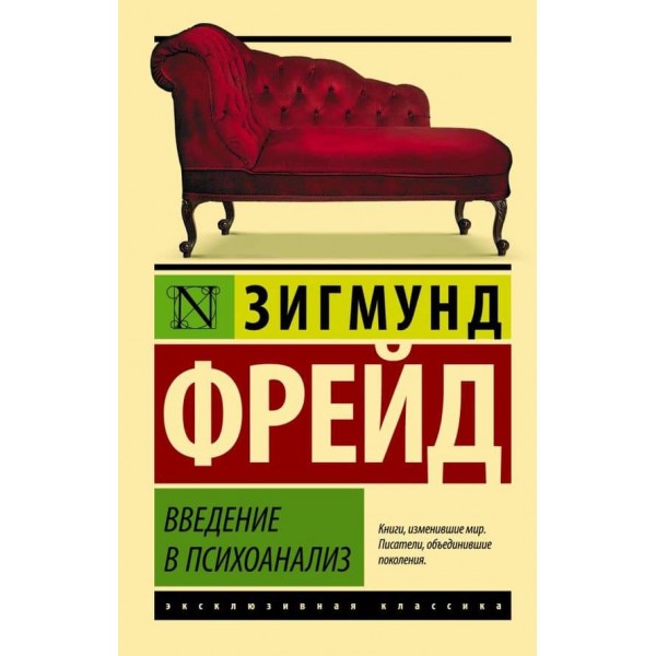 Вступ до психоаналізу