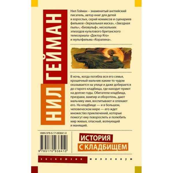 Історія з кладовищем