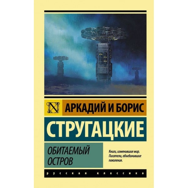 Населений острів