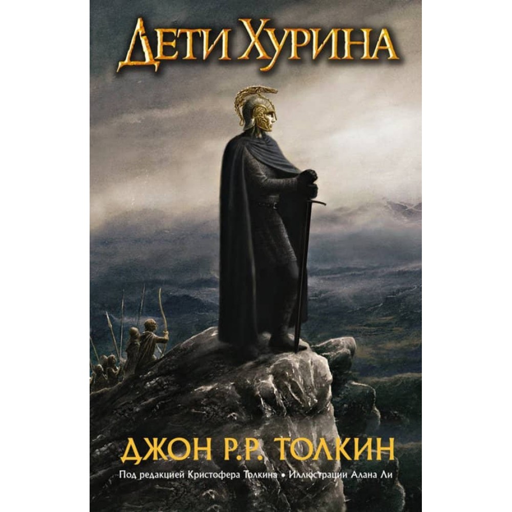 Легендаріум Середзем'я. Діти Хуріна