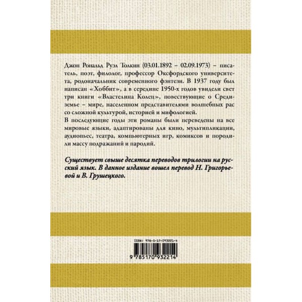 Володар Перснів (в одному томі)