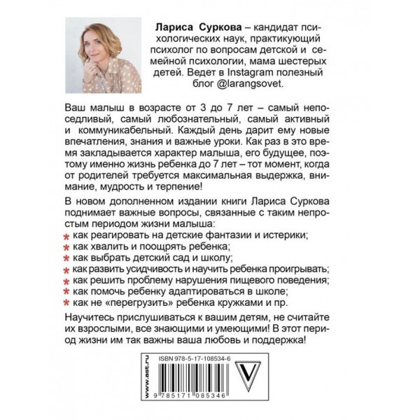 Дитина від 3 до 7 років: інтенсивне виховання. Нове доповнене видання