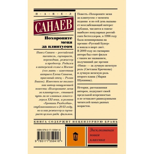 Поховайте мене за плінтусом