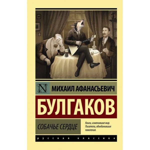 Собаче серце