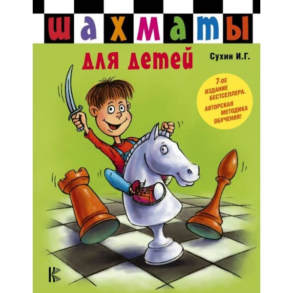 Шахи для дітей