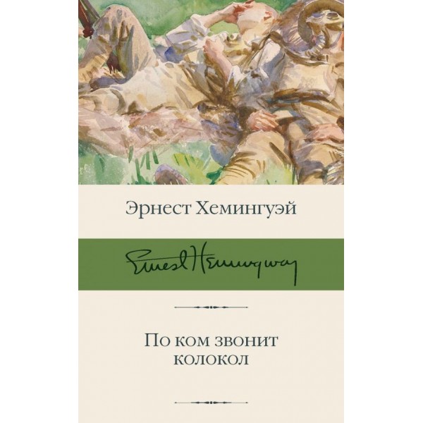 За ким дзвонить дзвін
