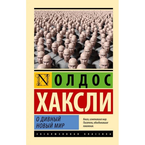 О чудовий новий світ