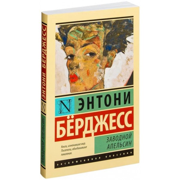 Механічний апельсин