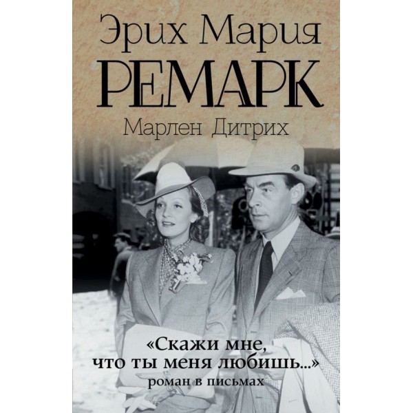 «Скажи мені, що ти мене любиш...»
