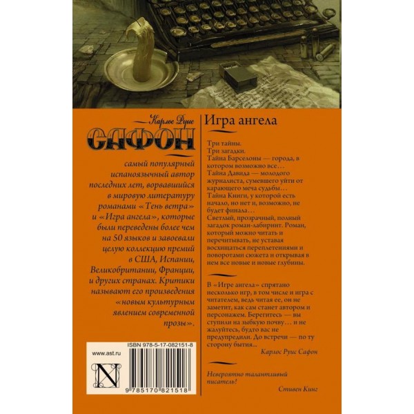 Кладовище забутих книг. Книга 2. Гра ангела