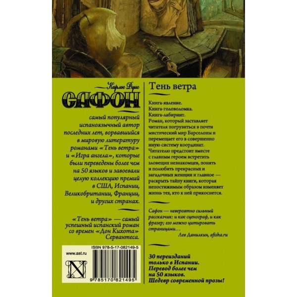 Тінь вітру