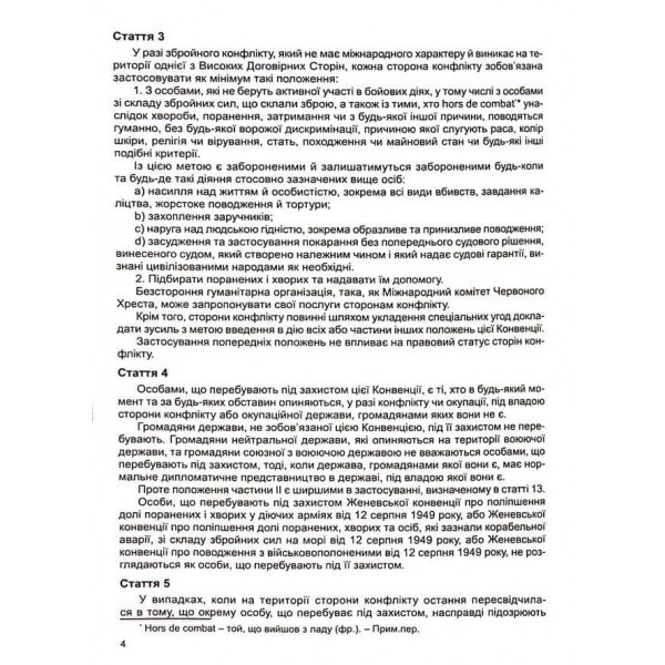Конвенція про захист цивільного населення під час війни