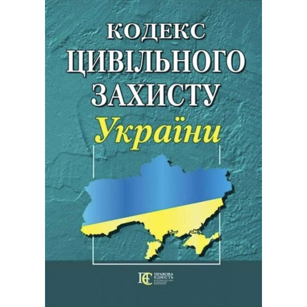 Кодекс цивільного захисту України