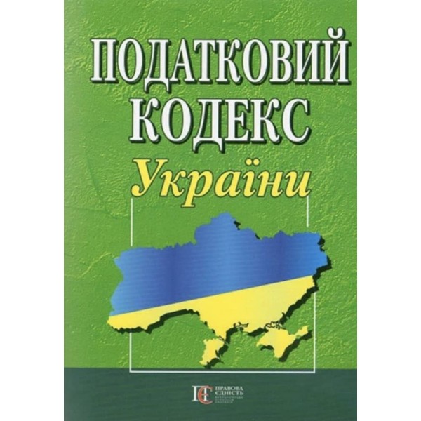 Податковий кодекс України