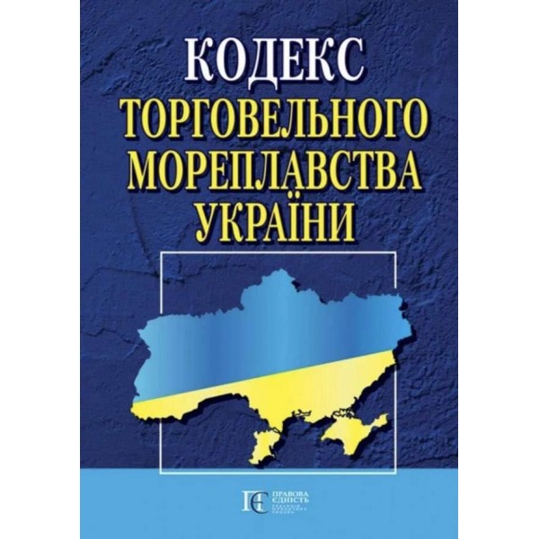 Кодекс торговельного мореплавства України