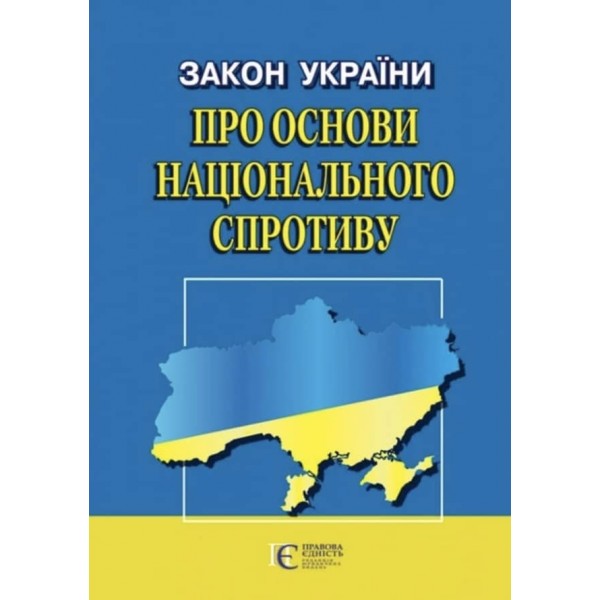 Закон України «Про основи національного спротиву»